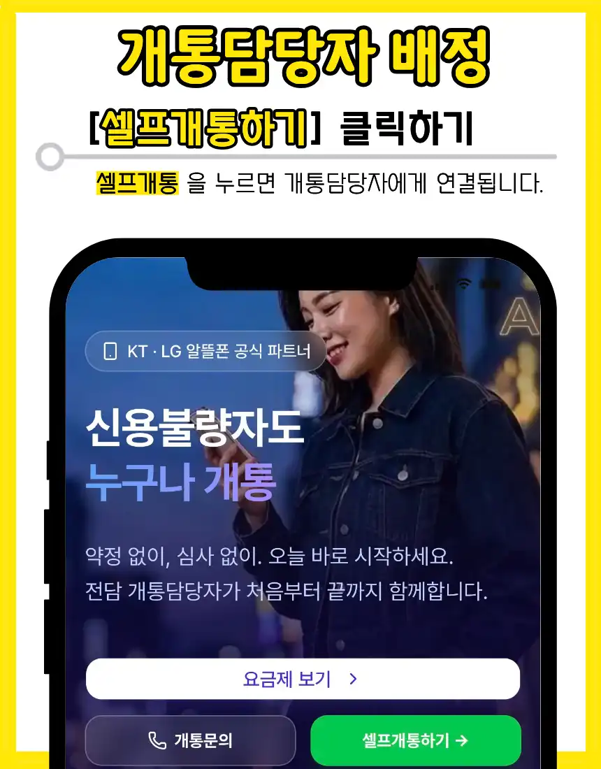 개통담당자 배정