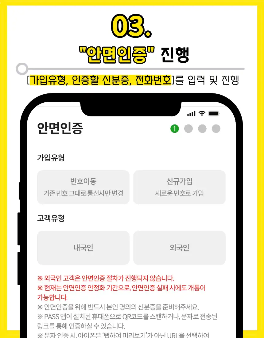 03. 안면인증 진행
