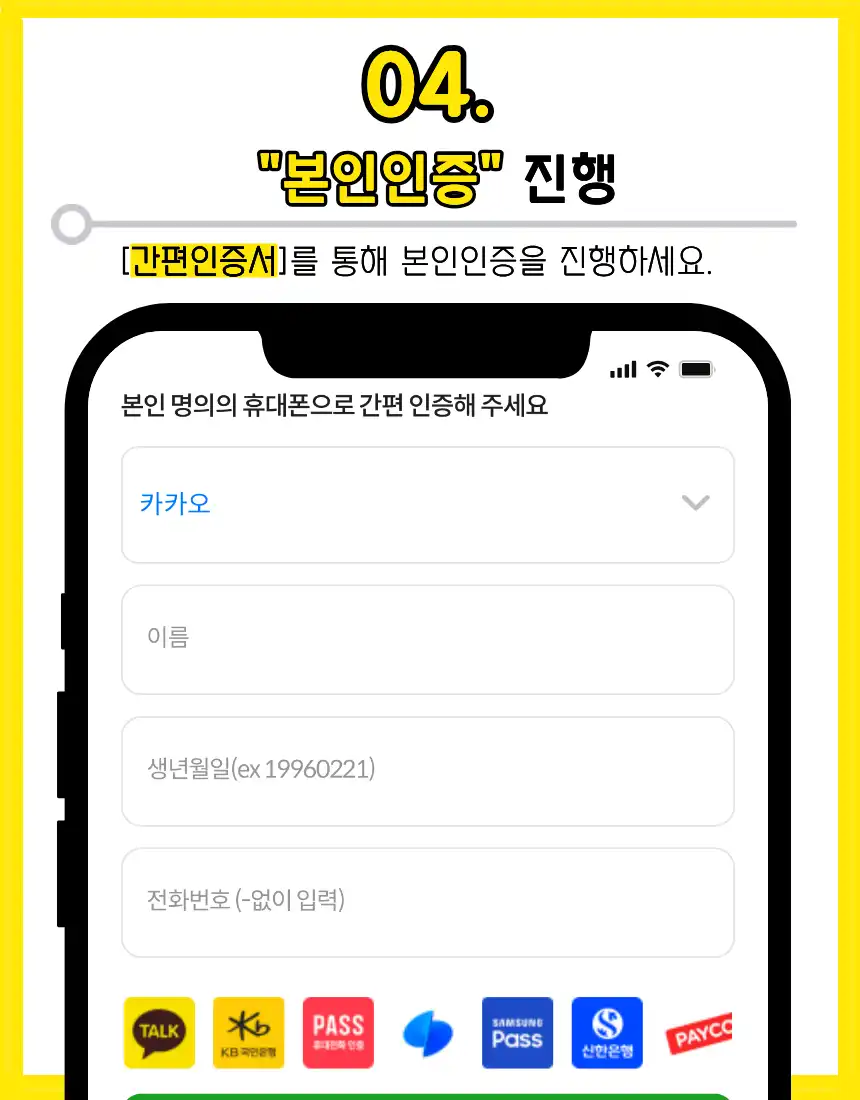 04. 본인인증 진행