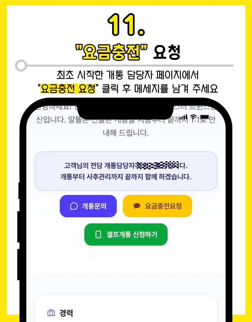 11. 요금충전 요청